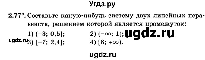 ГДЗ (учебник) по алгебре 9 класс Е.П. Кузнецова / глава 2 / 77