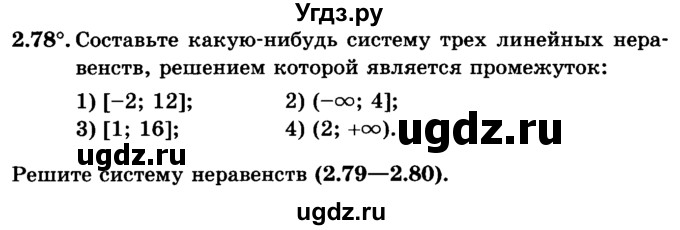 ГДЗ (учебник) по алгебре 9 класс Е.П. Кузнецова / глава 2 / 78
