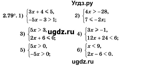 ГДЗ (учебник) по алгебре 9 класс Е.П. Кузнецова / глава 2 / 79