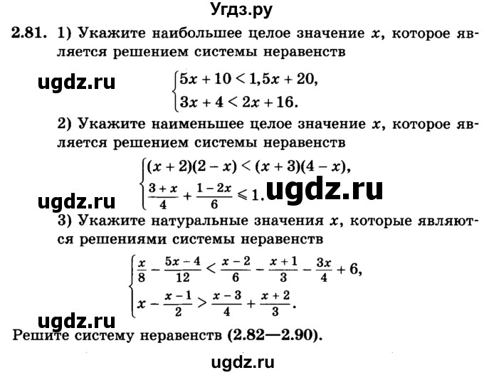 ГДЗ (учебник) по алгебре 9 класс Е.П. Кузнецова / глава 2 / 81