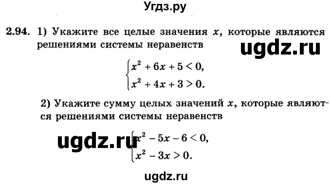 ГДЗ (учебник) по алгебре 9 класс Е.П. Кузнецова / глава 2 / 94