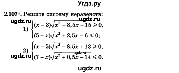 ГДЗ (учебник) по алгебре 9 класс Е.П. Кузнецова / глава 2 / 107