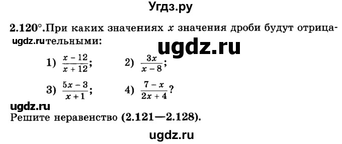 ГДЗ (учебник) по алгебре 9 класс Е.П. Кузнецова / глава 2 / 120