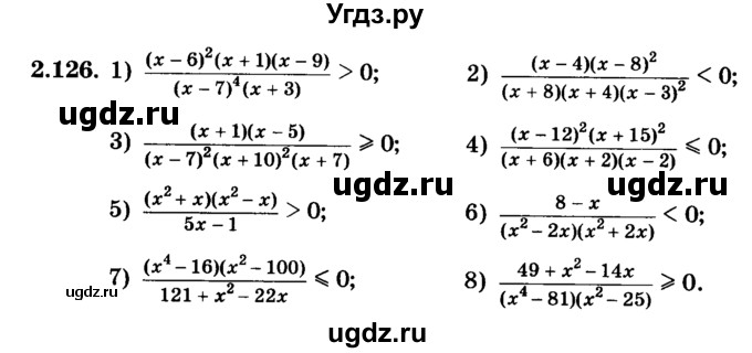 ГДЗ (учебник) по алгебре 9 класс Е.П. Кузнецова / глава 2 / 126
