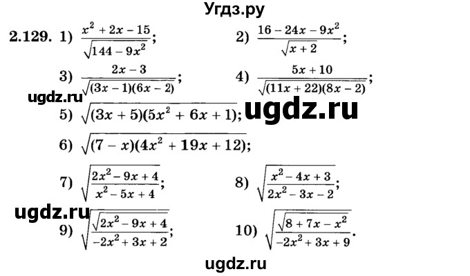 ГДЗ (учебник) по алгебре 9 класс Е.П. Кузнецова / глава 2 / 129