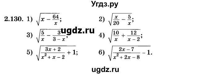 ГДЗ (учебник) по алгебре 9 класс Е.П. Кузнецова / глава 2 / 130