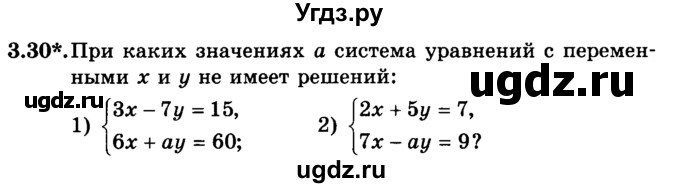 ГДЗ (учебник) по алгебре 9 класс Е.П. Кузнецова / глава 3 / 30