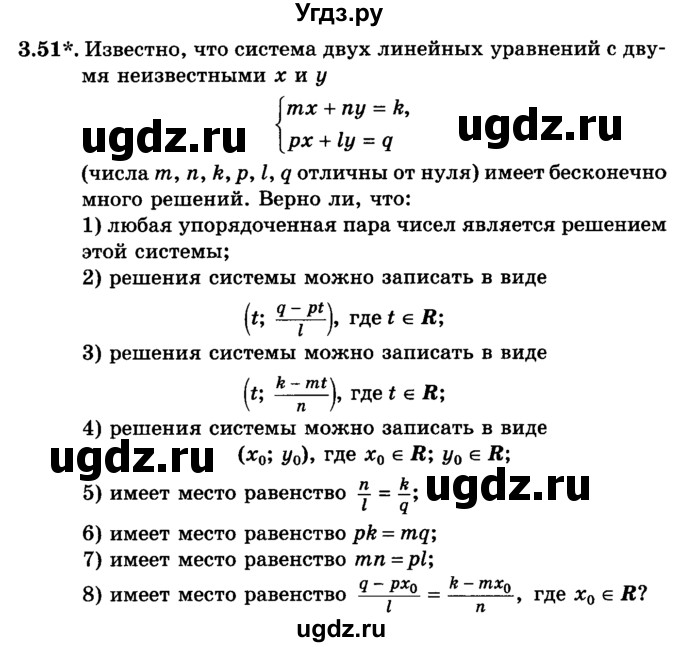 ГДЗ (учебник) по алгебре 9 класс Е.П. Кузнецова / глава 3 / 51