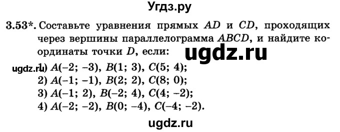 ГДЗ (учебник) по алгебре 9 класс Е.П. Кузнецова / глава 3 / 53