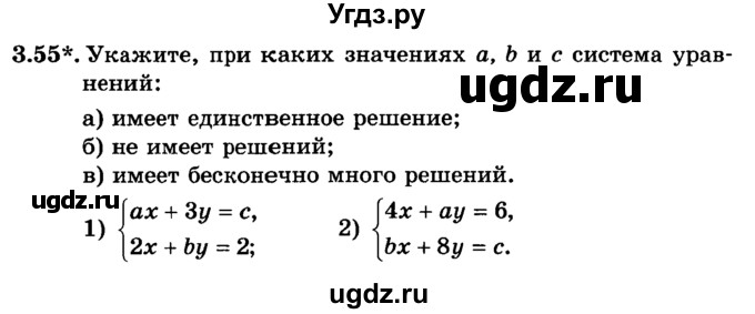 ГДЗ (учебник) по алгебре 9 класс Е.П. Кузнецова / глава 3 / 55