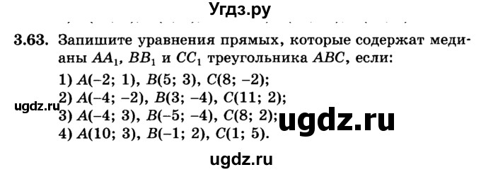 ГДЗ (учебник) по алгебре 9 класс Е.П. Кузнецова / глава 3 / 63