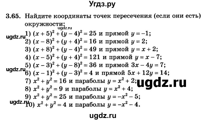 ГДЗ (учебник) по алгебре 9 класс Е.П. Кузнецова / глава 3 / 65