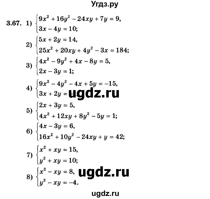 ГДЗ (учебник) по алгебре 9 класс Е.П. Кузнецова / глава 3 / 67
