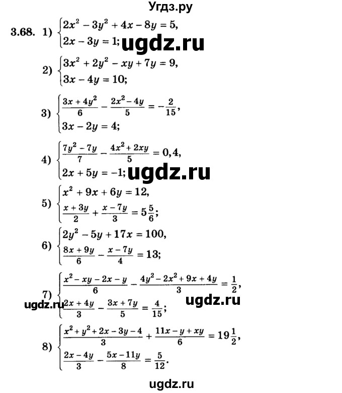 ГДЗ (учебник) по алгебре 9 класс Е.П. Кузнецова / глава 3 / 68