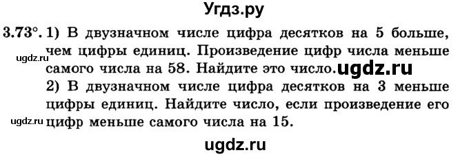 ГДЗ (учебник) по алгебре 9 класс Е.П. Кузнецова / глава 3 / 73