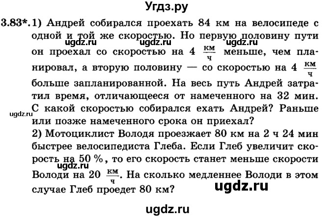 ГДЗ (учебник) по алгебре 9 класс Е.П. Кузнецова / глава 3 / 83