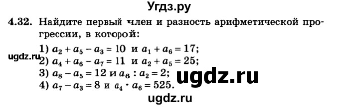 ГДЗ (учебник) по алгебре 9 класс Е.П. Кузнецова / глава 4 / 32