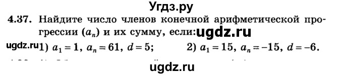 ГДЗ (учебник) по алгебре 9 класс Е.П. Кузнецова / глава 4 / 37
