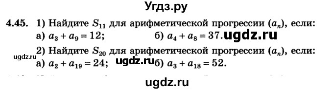 ГДЗ (учебник) по алгебре 9 класс Е.П. Кузнецова / глава 4 / 45