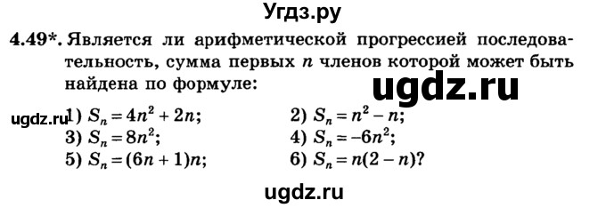 ГДЗ (учебник) по алгебре 9 класс Е.П. Кузнецова / глава 4 / 49