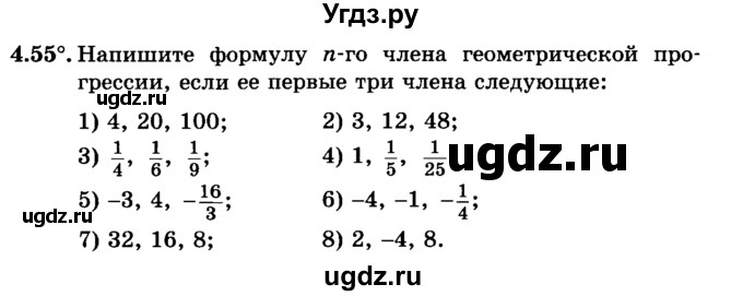 ГДЗ (учебник) по алгебре 9 класс Е.П. Кузнецова / глава 4 / 55