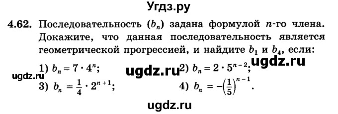 ГДЗ (учебник) по алгебре 9 класс Е.П. Кузнецова / глава 4 / 62