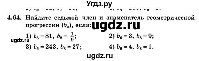 ГДЗ (учебник) по алгебре 9 класс Е.П. Кузнецова / глава 4 / 64