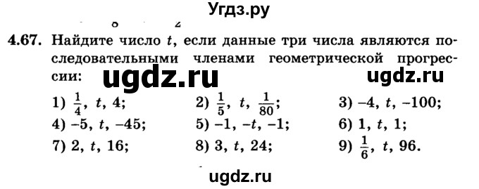 ГДЗ (учебник) по алгебре 9 класс Е.П. Кузнецова / глава 4 / 67