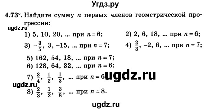 ГДЗ (учебник) по алгебре 9 класс Е.П. Кузнецова / глава 4 / 73