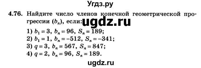 ГДЗ (учебник) по алгебре 9 класс Е.П. Кузнецова / глава 4 / 76