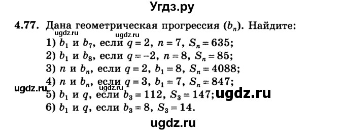 ГДЗ (учебник) по алгебре 9 класс Е.П. Кузнецова / глава 4 / 77
