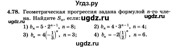 ГДЗ (учебник) по алгебре 9 класс Е.П. Кузнецова / глава 4 / 78
