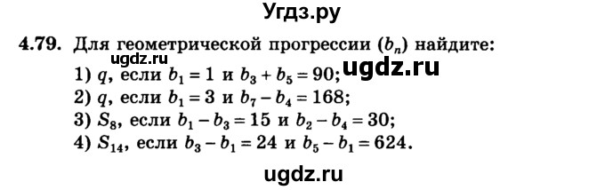ГДЗ (учебник) по алгебре 9 класс Е.П. Кузнецова / глава 4 / 79