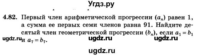 ГДЗ (учебник) по алгебре 9 класс Е.П. Кузнецова / глава 4 / 82