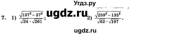 ГДЗ (учебник) по алгебре 9 класс Е.П. Кузнецова / повторение / 7