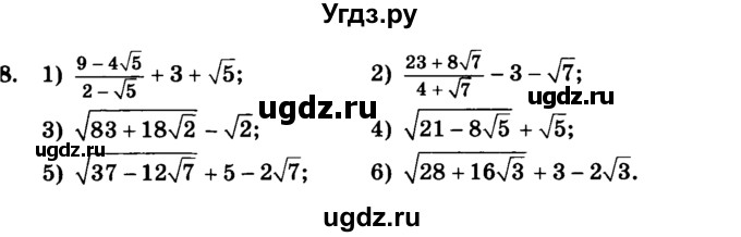 ГДЗ (учебник) по алгебре 9 класс Е.П. Кузнецова / повторение / 8