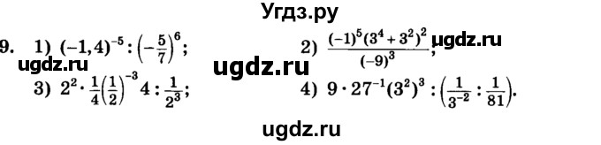 ГДЗ (учебник) по алгебре 9 класс Е.П. Кузнецова / повторение / 9