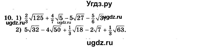 ГДЗ (учебник) по алгебре 9 класс Е.П. Кузнецова / повторение / 10