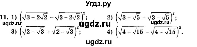 ГДЗ (учебник) по алгебре 9 класс Е.П. Кузнецова / повторение / 11