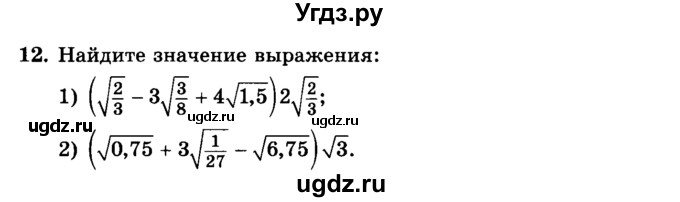 ГДЗ (учебник) по алгебре 9 класс Е.П. Кузнецова / повторение / 12