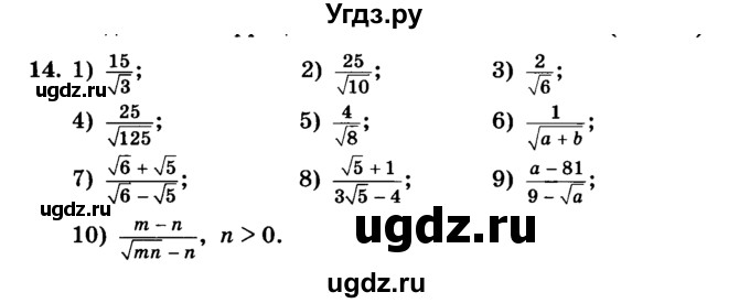 ГДЗ (учебник) по алгебре 9 класс Е.П. Кузнецова / повторение / 14