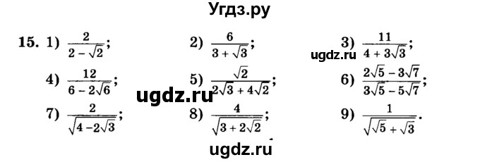 ГДЗ (учебник) по алгебре 9 класс Е.П. Кузнецова / повторение / 15
