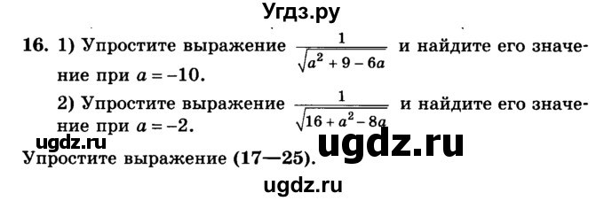 ГДЗ (учебник) по алгебре 9 класс Е.П. Кузнецова / повторение / 16