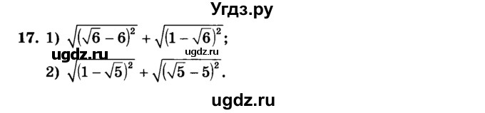 ГДЗ (учебник) по алгебре 9 класс Е.П. Кузнецова / повторение / 17