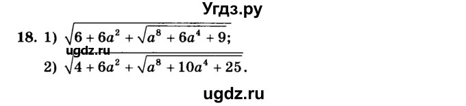 ГДЗ (учебник) по алгебре 9 класс Е.П. Кузнецова / повторение / 18