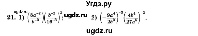 ГДЗ (учебник) по алгебре 9 класс Е.П. Кузнецова / повторение / 21