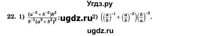 ГДЗ (учебник) по алгебре 9 класс Е.П. Кузнецова / повторение / 22