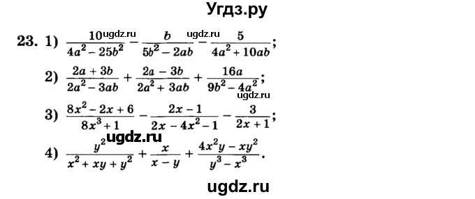 ГДЗ (учебник) по алгебре 9 класс Е.П. Кузнецова / повторение / 23