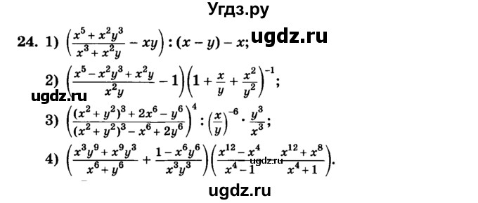 ГДЗ (учебник) по алгебре 9 класс Е.П. Кузнецова / повторение / 24