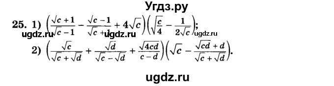 ГДЗ (учебник) по алгебре 9 класс Е.П. Кузнецова / повторение / 25